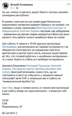 Устименко угрожает Беху и не скрывает, что будет действовать вне правового поля