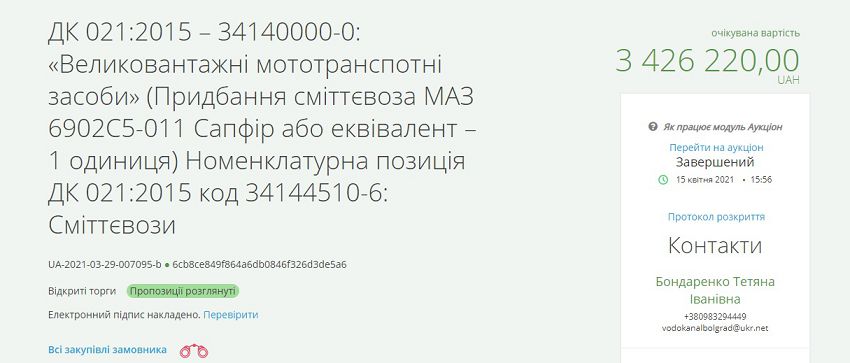 Болградский «Горводоканал» возьмет кредит на покупку мусоровоза