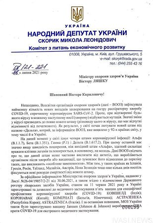 Николай Скорик призвал МОЗ усилить меры в отношении нового штамма коронавирусной инфекции «Дельта»