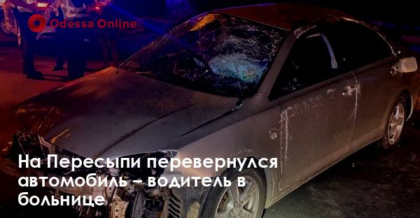 На Пересыпи перевернулся автомобиль – водитель в больнице