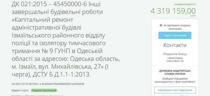 Объявлен тендер на капремонт здания Измаильского райотдела полиции и изолятора