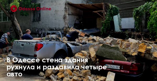 В Одессе стена здания рухнула и раздавила четыре авто