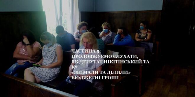 Суд продолжает рассмотрение дела о присвоении бюджетных денег Овидиопольской РГА