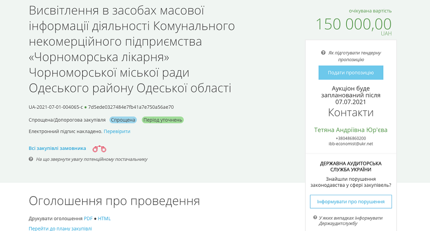 Агресивний маркетинг: в Одеській області лікарня заплатить 150 тисяч гривень за 192 рекламних ролики на телебаченні