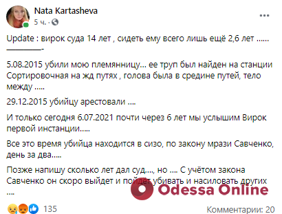 Задушил и оставил тело на железнодорожных путях: одесский суд вынес приговор убийце 26-летней девушки