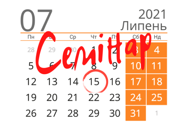 Одесским налогоплательщикам: Главное управление ГНС приглашает на семинар