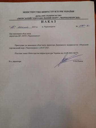 Мининфраструктуры восстановило в должности и.о. директора ГП МТП Черноморск