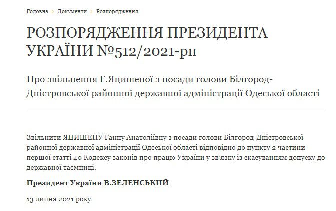 Не по собственному желанию: Президент уволил главу Белгород-Днестровской РГА Анну Яцышену