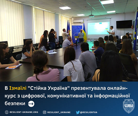 Студентам вишів в Одеській області презентували курси з інформаційної безпеки