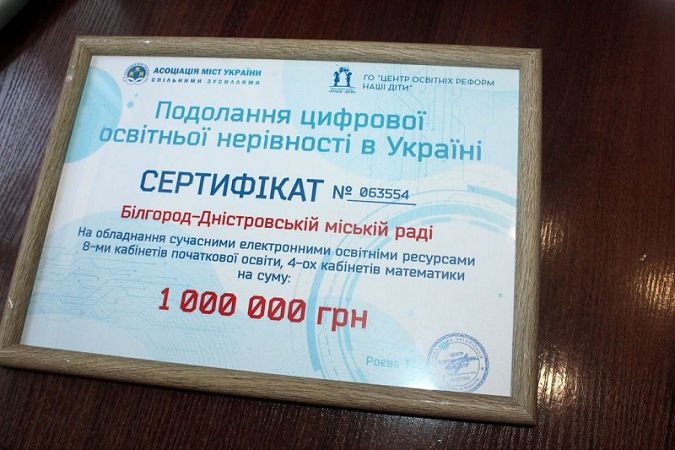 Белгород-Днестровский получил 1 млн. грн. на оборудование учебных заведений