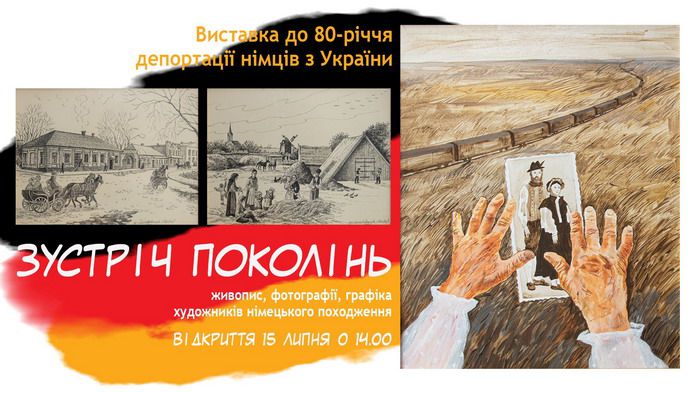 В Одессе откроют выставку о депортации немцев