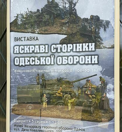 В Одессе открыли выставку военной миниатюры