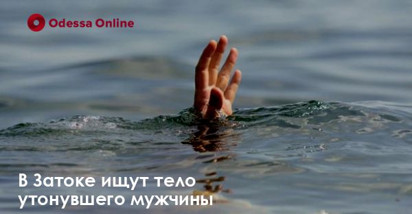 В Затоке ищут тело утонувшего мужчины