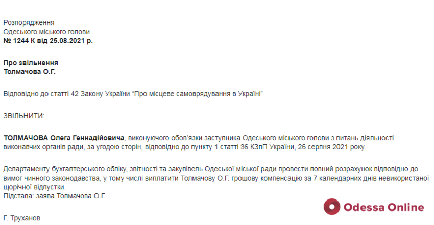 По соглашению сторон: мэр Одессы уволил своего зама