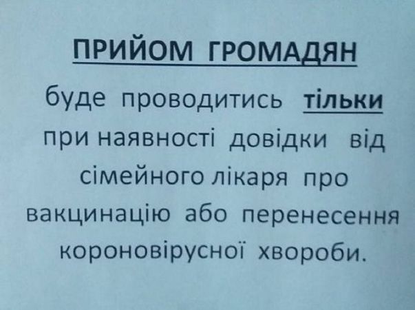 Не выдают даже справок: горсовет в Одесской области перестал принимать граждан без прививки от COVID-19