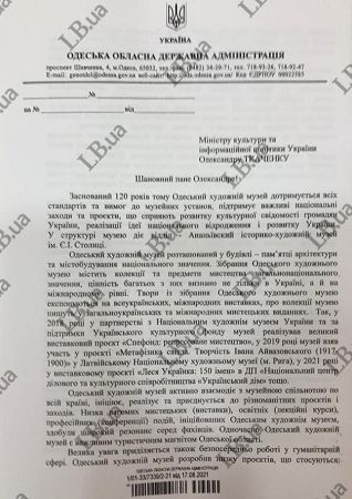 Одесская ОГА просит предоставить Одесскому художественному музею статус национального. ДОКУМЕНТ