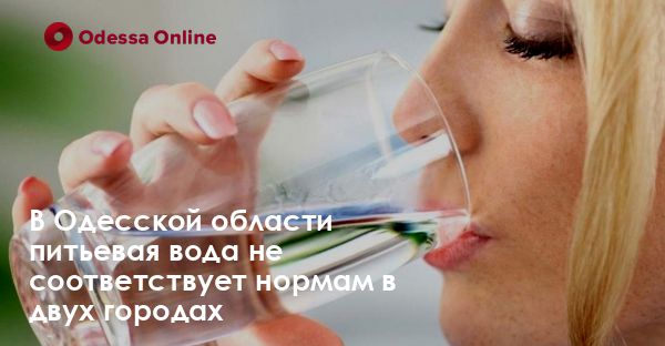 В Одесской области питьевая вода не соответствует нормам в двух городах