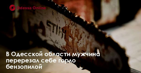 В Одесской области мужчина перерезал себе горло бензопилой