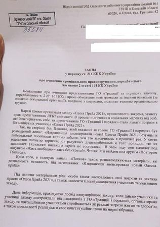 «Одеса Прайд 2021»: організаторка фестивалю написала заяву у поліцію через коментарі з погрозами