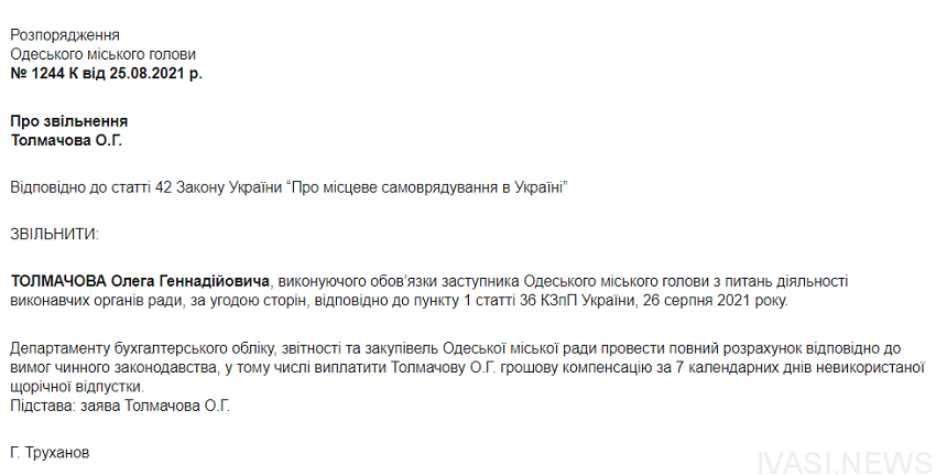Мэр Труханов уволил своего заместителя