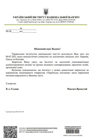 Украинский институт национальной памяти требует демонтировать советскую символику с фасада вокзала Одессы