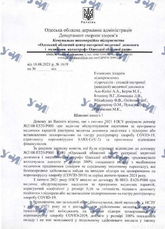 В Одессе врачам «скорой» урезают «ковидные» выплаты