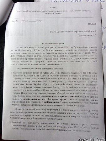 Укрупнение госпиталей в Одесской области происходит незаконно — СМИ