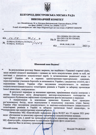 Декомунізація на Одещині: у Білгород-Дністровському демонтували покажчики зі старими назвами вулиць