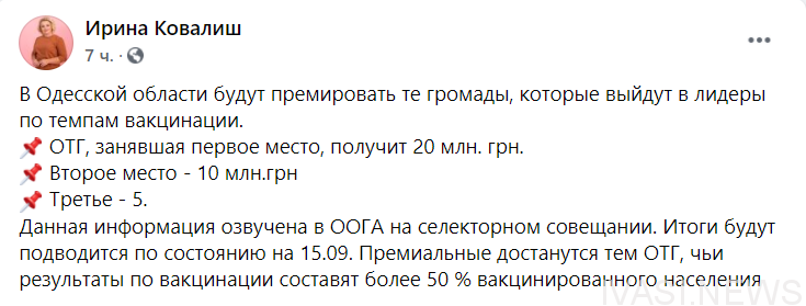 Одесская ОГА выделила 35 миллионов гривень на премирование ОТГ за ударную вакцинацию — депутат облсовета
