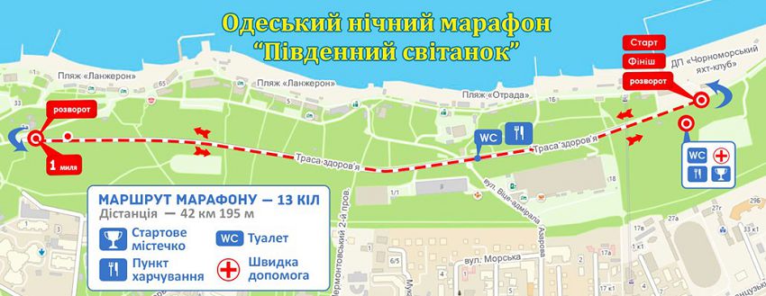 Тринадцать кругов Трассы здоровья: одесситов приглашают на самый романтический забег года