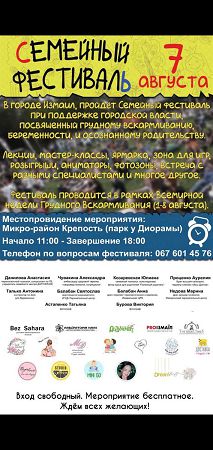Измаильчан приглашают в субботу на Семейный фестиваль, который пройдет под открытым небом