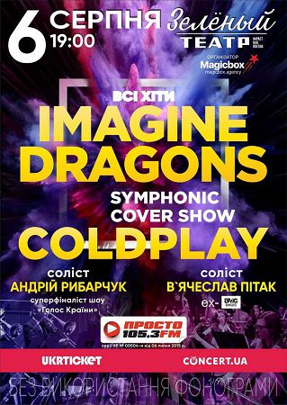 В Зелёном театре состоится концерт “Imagine Dragons & Coldplay Symphonic Cover Show”