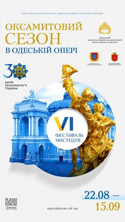 В Одесі готуються до оперно-балетного фестиваля
