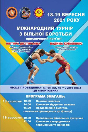 В эти выходные в Измаиле пройдет международный турнир по вольной борьбе памяти В. Дехтярева и В. Коваленко