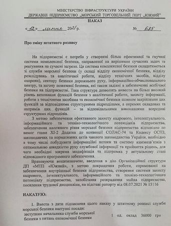Скандальными решениями руководства порта «Южный» заинтересовались правоохранители