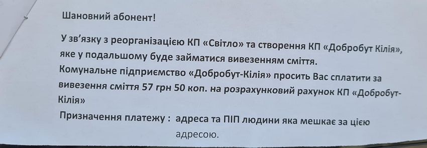 Вывозом мусора в Килии теперь занимается другое предприятие – за услугу нужно платить онлайн
