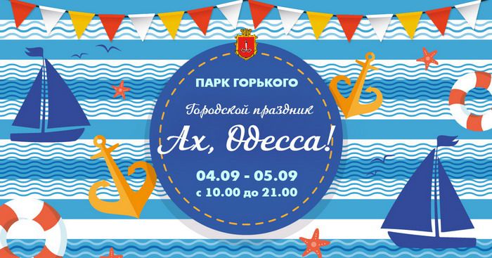 В парке Горького устроят семейный одесский праздник