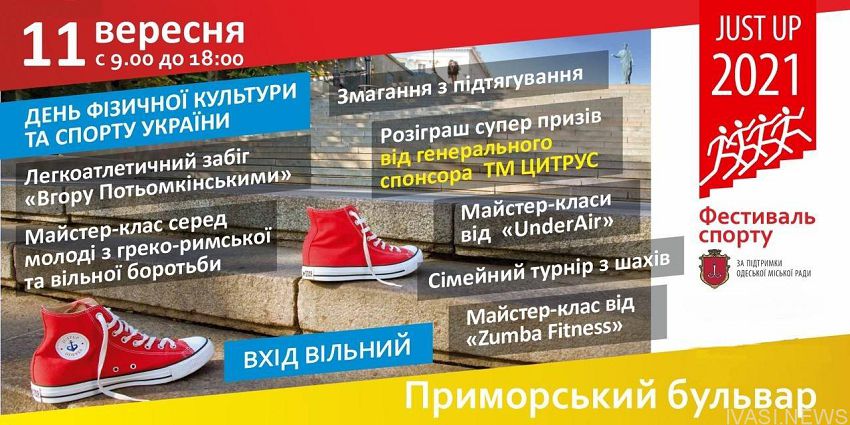 В субботу в Одессе пройдет  забег «Вверх по Потемкинской»