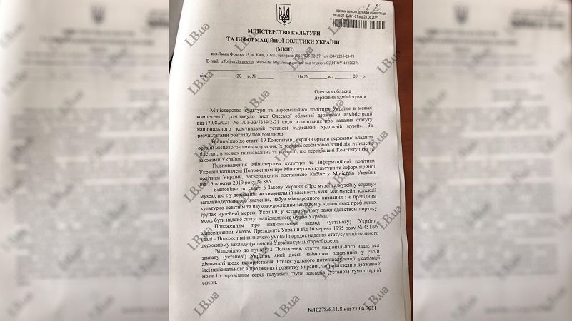 Одеський художній музей отримає статус національного до кінця 2021 року – Мінкульт