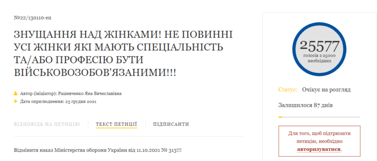 Зеленского просят прекратить издеваться над женщинами