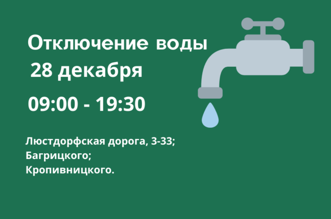 Во вторник на Люстдорфской дороге потребители останутся без воды