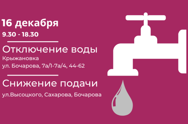 Завтра на поселке Котовского будет отключена вода или снижена ее подача