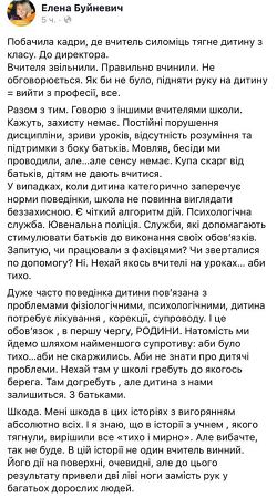 В Одессе уволили учителя, который силой тащил ученика к директору