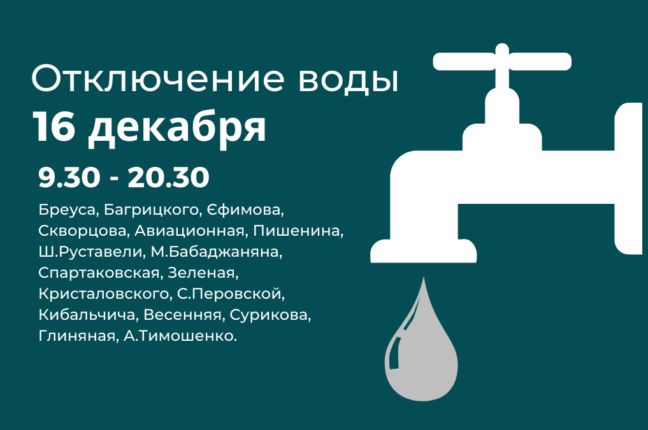 В четверг часть микрорайона «Черемушки» останется без воды