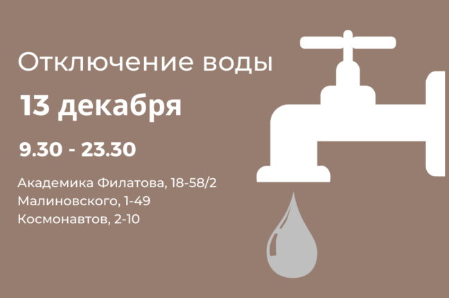 В понедельник на Черемушках отключат воду