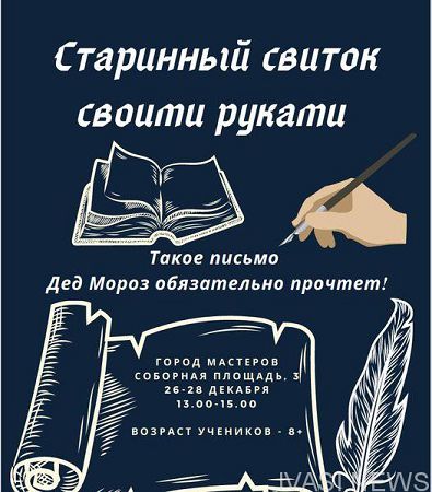 Город мастеров на Соборной площади приглашает всех желающих на новогодние мастер-классы