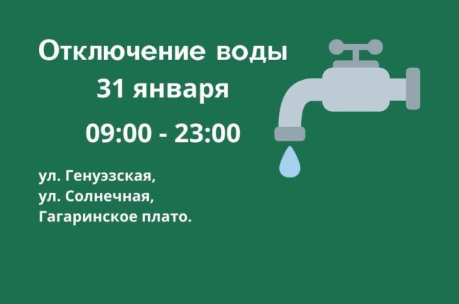 В понедельник в районе Аркадии отключат воду