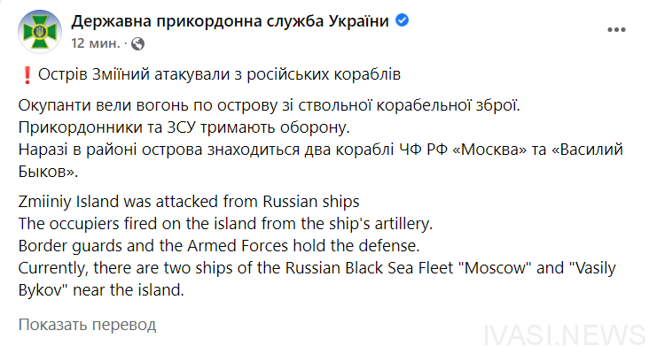 Госпогранслужба Украины: Остров Змеиный атаковали с российских кораблей