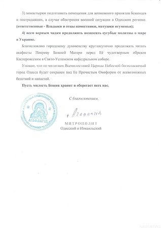 Храмы Одесской епархии готовы принимать беженцев и открывают подвалы для укрытия одесситов