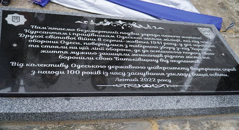 Возле монумента Пояса Славы почтили память курсантов и работников Одесского полицейского училища